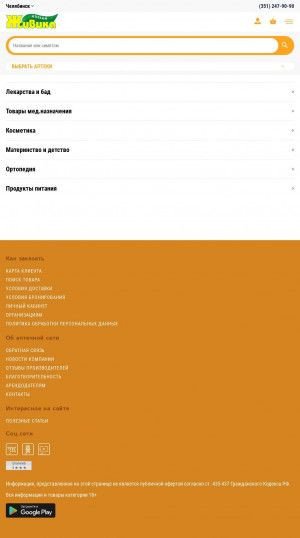 Предпросмотр для www.chel.zhivika.ru — Живика