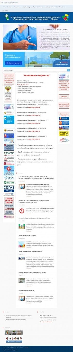 Предпросмотр для dgp-miass74.ru — Детская поликлиника