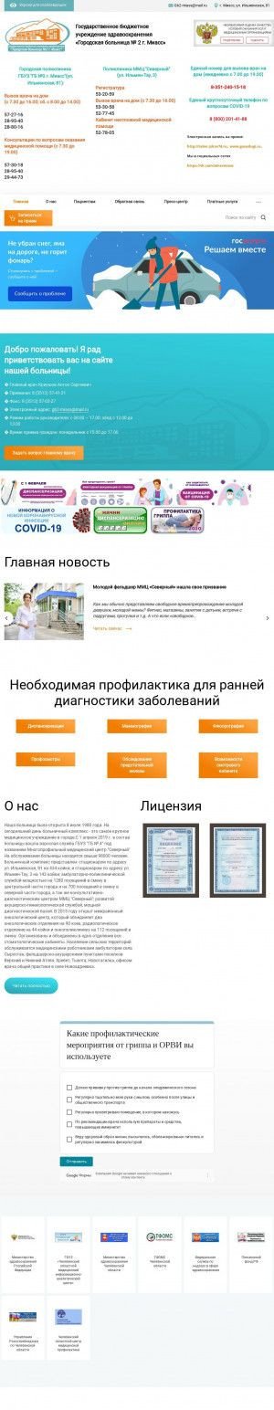Предпросмотр для gb2-miass74.ru — Межрайонный онкологический центр, Онкологическая поликлиника