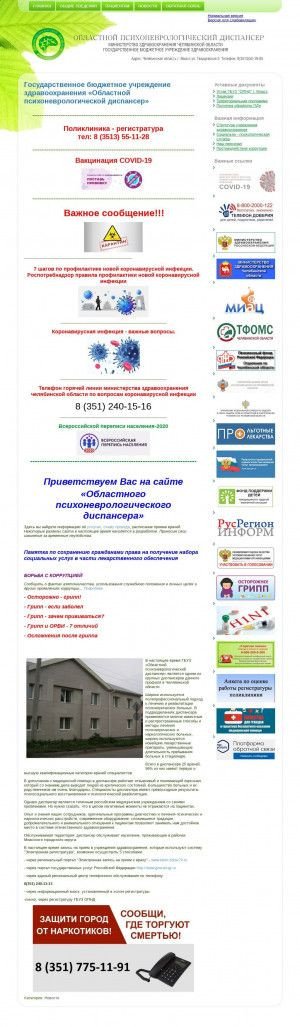 Предпросмотр для www.opndmiass74.ru — Наркологическое отделение ГБУЗ Областной психоневрологический диспансер
