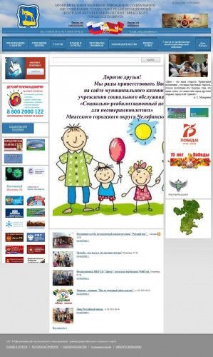 Предпросмотр для spdp3.eps74.ru — Социально-реабилитационный центр для Несовершеннолетних