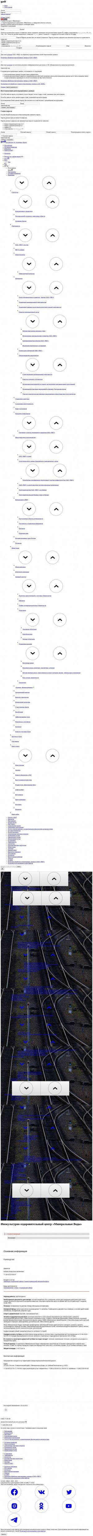 Предпросмотр для company.rzd.ru — ФОЦ Минеральные Воды