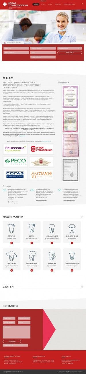 Предпросмотр для новая-стоматология.рф — Новая стоматология