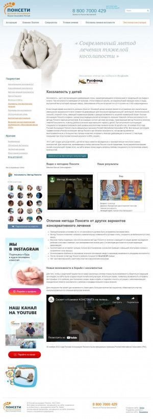 Предпросмотр для ponseti.ru — Клиника Понсети