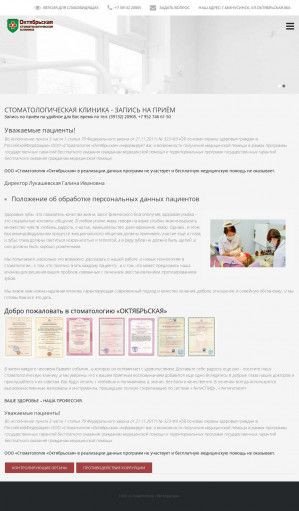 Предпросмотр для www.stoma-ok.ru — Октябрьская