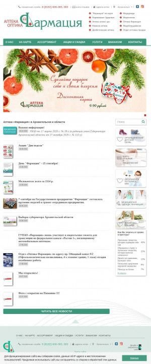 Предпросмотр для aptekaf.ru — Аптечный пункт Фармация