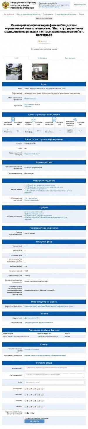 Предпросмотр для kurort.rosminzdrav.ru — Медис