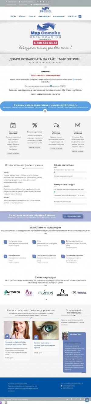 Предпросмотр для m-optiki.ru — Мир оптики