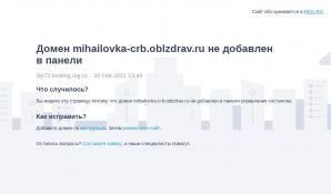 Предпросмотр для www.mihailovka-crb.oblzdrav.ru — Детское отделение Центральной Районной Больницы