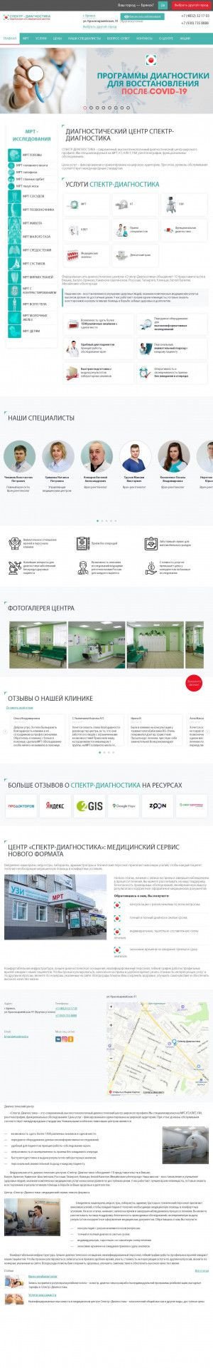 Предпросмотр для spektr-diagnostica.ru — Спектр-Диагностика