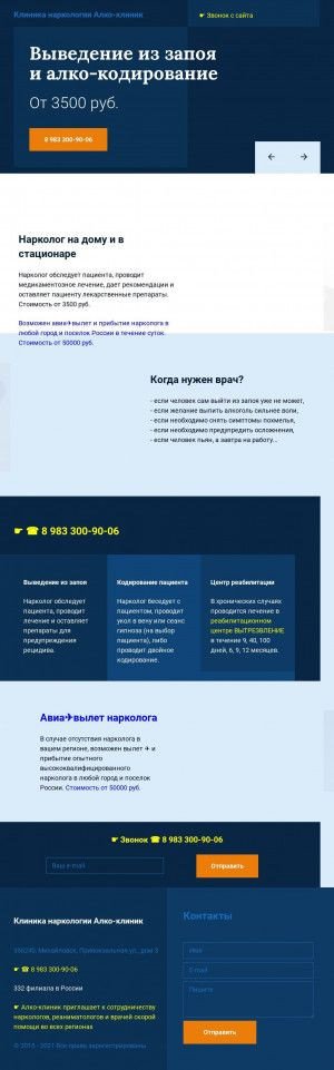 Предпросмотр для mikhaylovsk.alco.clinic — Алко-клиник