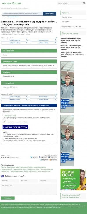 Предпросмотр для n11433.aptekcs.ru — Витаминка