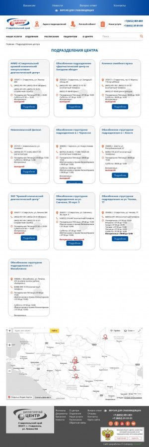 Предпросмотр для www.skkdc.ru — Ставропольский краевой клинический консультативно-диагностический центр