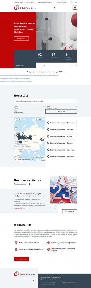 Предпросмотр для www.nephroline.ru — Нефролайн