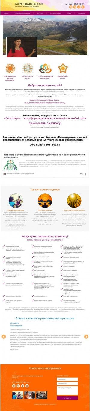 Предпросмотр для www.1-psiholog.ru — Психолог Юлия Предтеченская