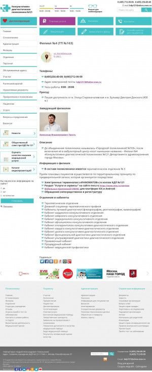 Предпросмотр для www.121kdp.ru — Консультативно-диагностическая поликлиника №121, филиал № 4