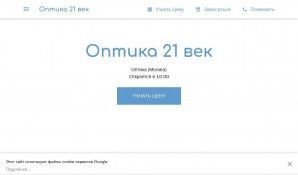 Предпросмотр для 21-optician.business.site — Оптика