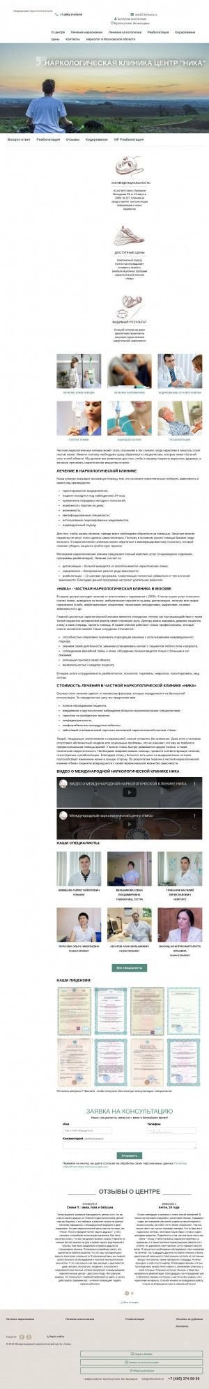 Предпросмотр для www.24lechenie.ru — Наркологический центр Ника