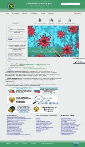 Предпросмотр для 9ldc.ru — 9 ЛДЦ Минобороны РФ