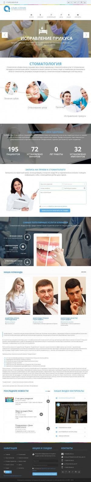 Предпросмотр для www.alfa-clinic.ru — Стоматология Альфа-клиник