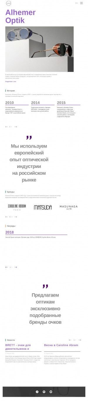 Предпросмотр для alhemer-optik.ru — Алхемер Оптик, офис