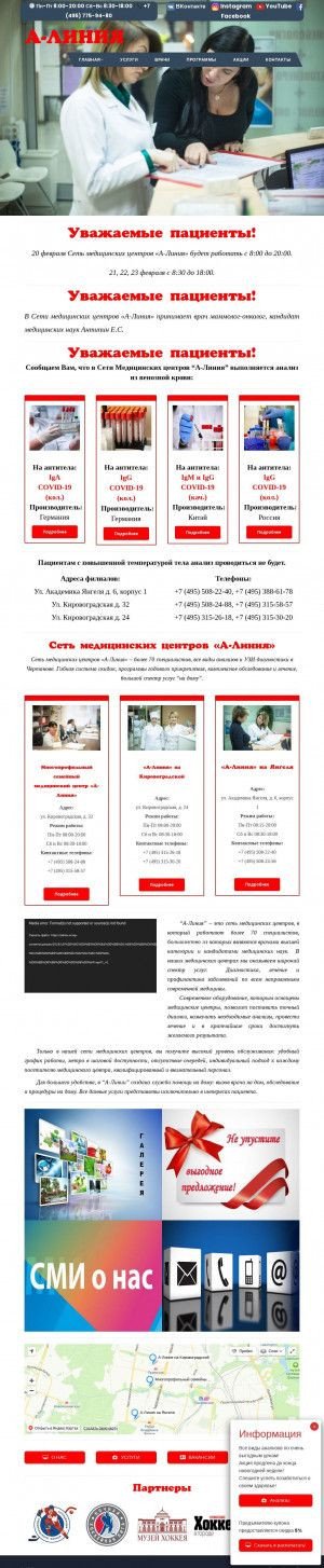 Предпросмотр для alinia.ru — Медицинский центр А-Линия