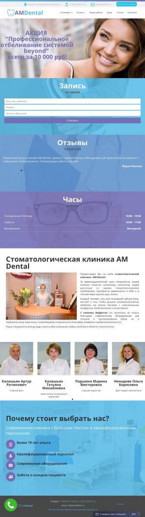 Предпросмотр для www.amdentall.ru — Ам Дентал