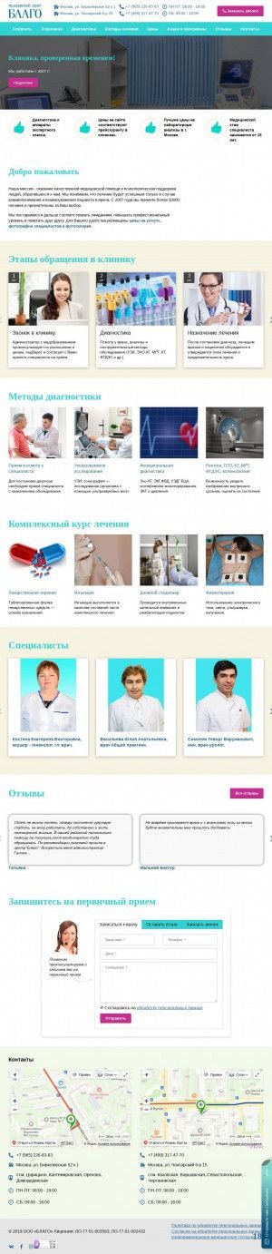 Предпросмотр для www.analizibirulevo.ru — Медицинский центр Благо на Каховской