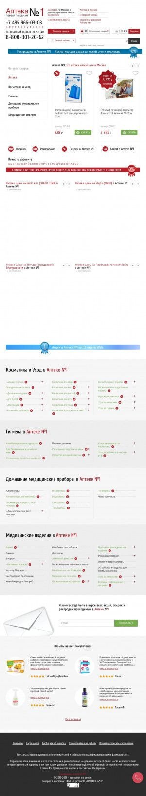 Предпросмотр для aptekanomer1.ru — Аптека № 1