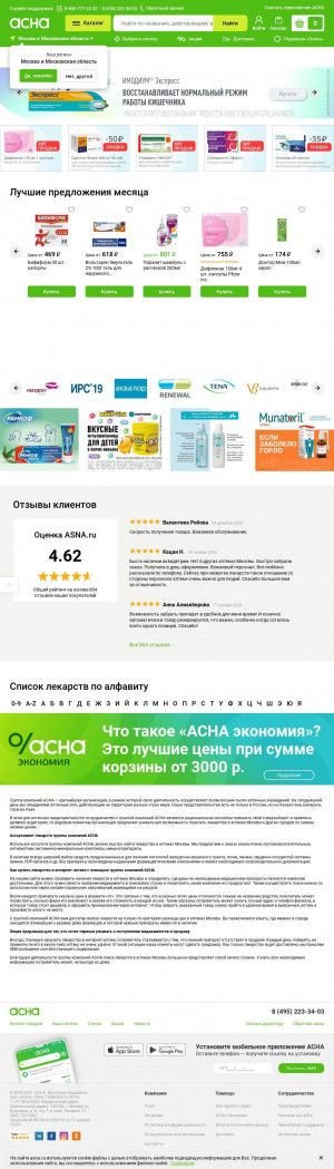 Предпросмотр для asna.ru — Вита Ностра