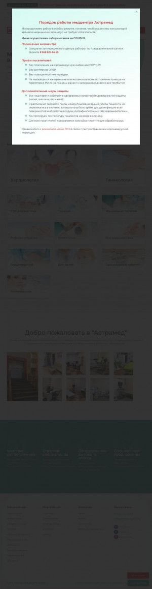 Предпросмотр для astramed77.ru — Астрамед