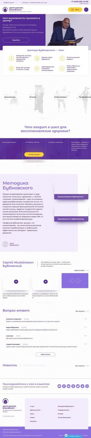Предпросмотр для aviamotornaya.bubnovsky.org — Центр доктора Бубновского