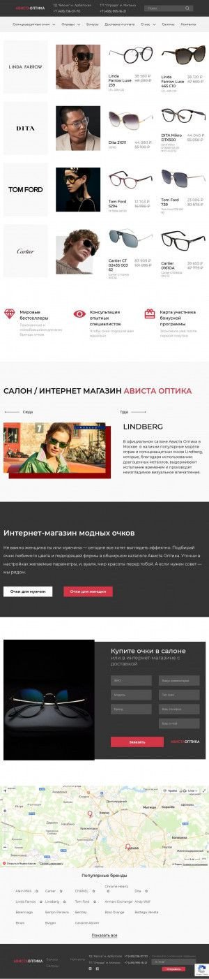 Предпросмотр для avista-optica.ru — Ависта