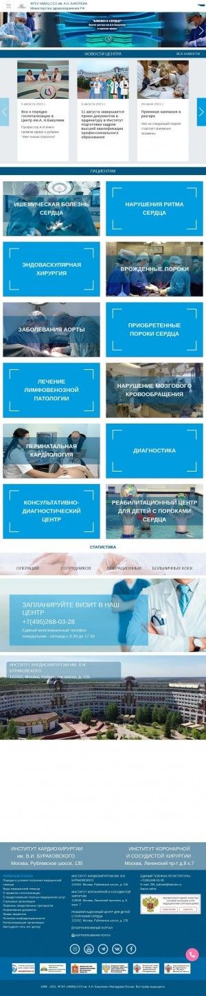 Предпросмотр для bakulev.ru — Отделение рентгенохирургических методов исследования и лечения сердца и сосудов