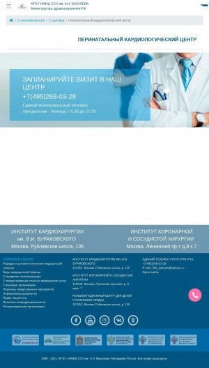 Предпросмотр для bakulev.ru — Перинатальный кардиологический центр