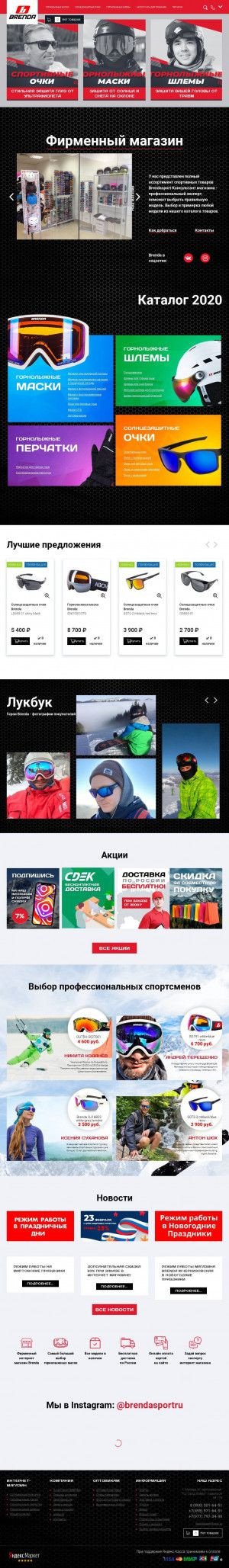 Предпросмотр для brendasport.ru — Brendasport