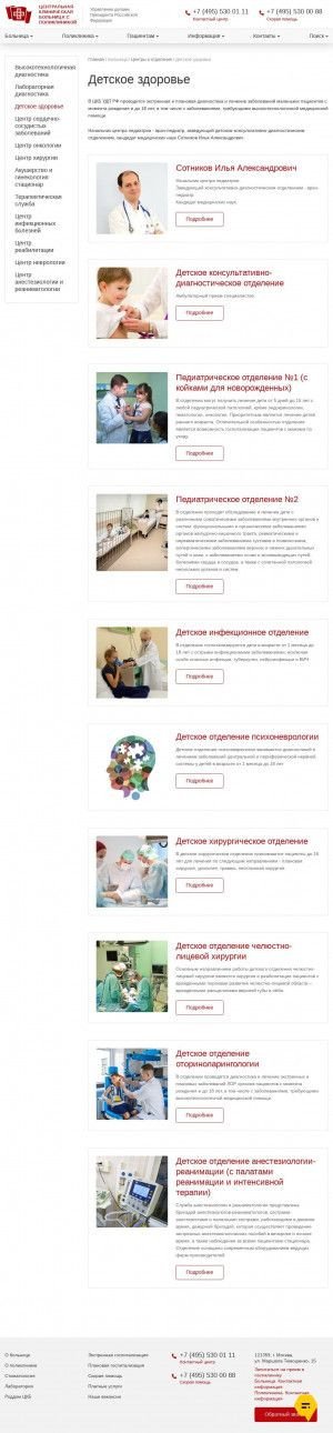 Предпросмотр для www.cchp.ru — ЦКБ, детское отделение психоневрологии