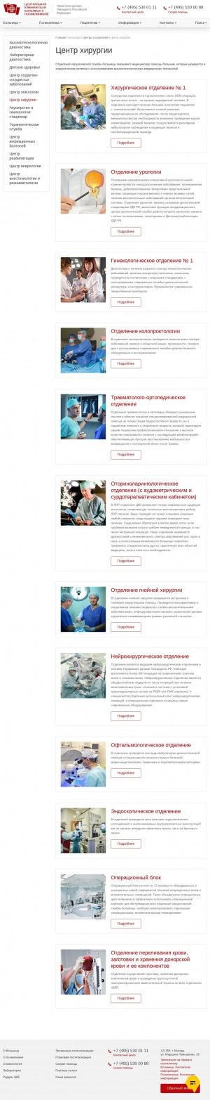 Предпросмотр для www.cchp.ru — ЦКБ, центр хирургии и онкологии, отделение переливания крови, заготовки и хранения донорской крови и ее компонентов