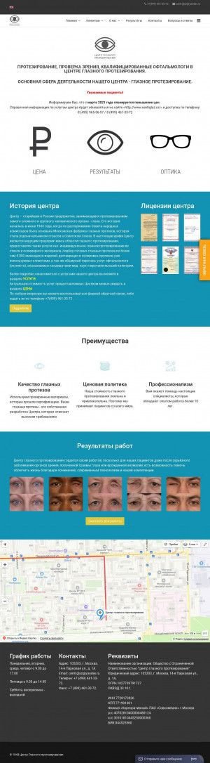 Предпросмотр для www.centrglaz.ru — Центр глазного протезирования