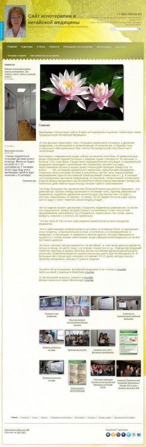 Предпросмотр для www.chudo-igolka.ru — Городская поликлиника № 64 филиал № 2, врач-рефлексотерапевт