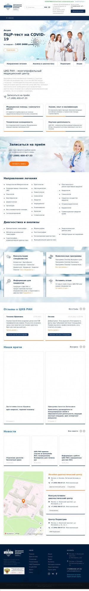 Предпросмотр для www.ckbran.ru — Центральная клиническая больница Российской академии наук