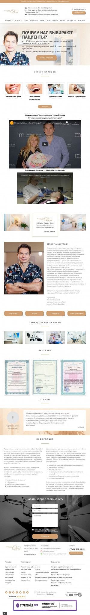 Предпросмотр для www.compsmile.ru — Стоматологическая клиника Esthetic Classic Dent