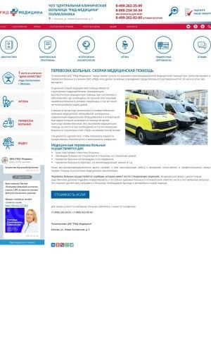 Предпросмотр для www.cprzd.ru — Отделение скорой медицинской помощи