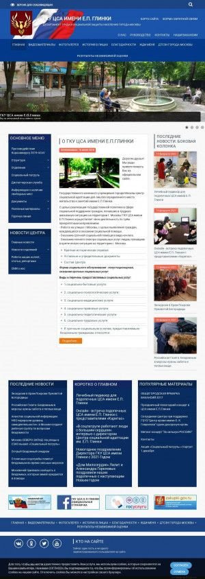 Предпросмотр для www.csa-glinki.ru — Центр социальной адаптации для лиц без определенного места жительства имени Е. П. Глинки
