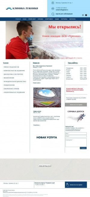 Предпросмотр для csmed.ru — Клиника Спортивной Медицины
