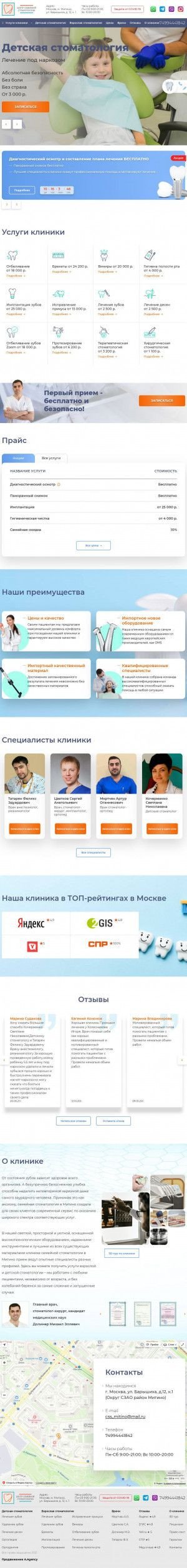Предпросмотр для css-mitino.ru — Центр Семейной Стоматологии
