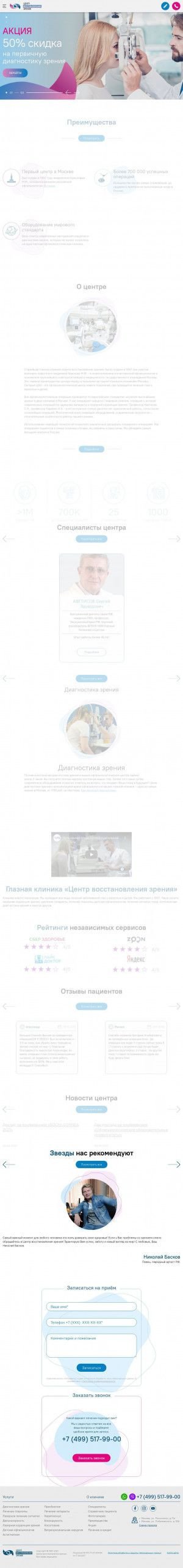 Предпросмотр для www.cvz.ru — Центр восстановления зрения