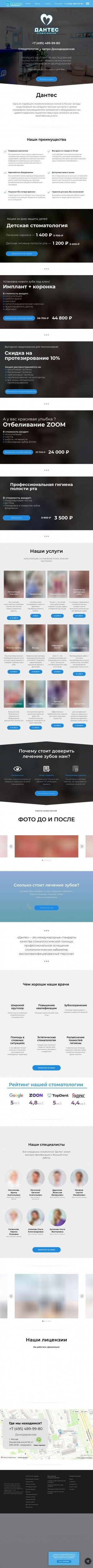 Предпросмотр для dantes-stomat.ru — Дантес