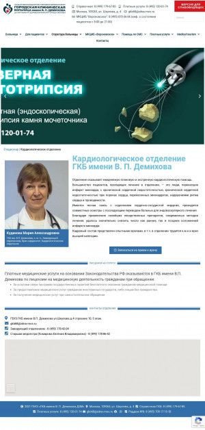 Предпросмотр для demikhova.ru — Кардиологическое отделение