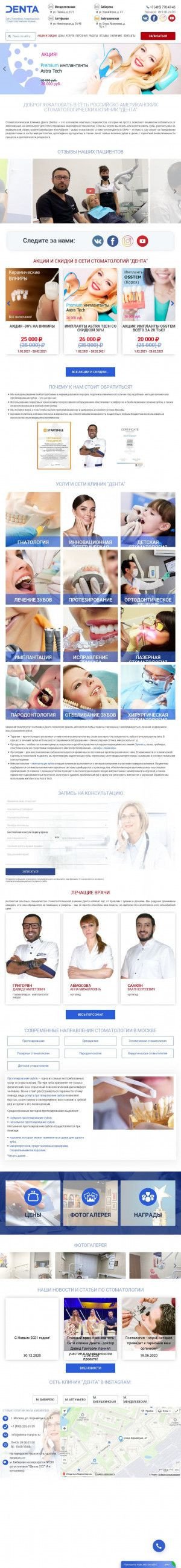 Предпросмотр для denta-maryino.ru — Сеть стоматологических клиник Дента - м. Алтуфьево